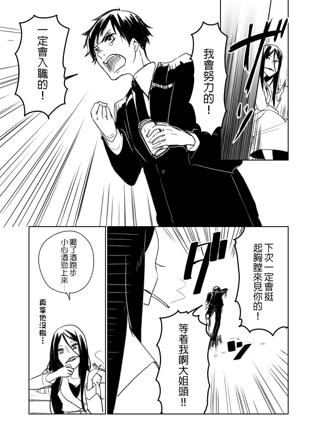 裂口姐姐漫画,第3话5图