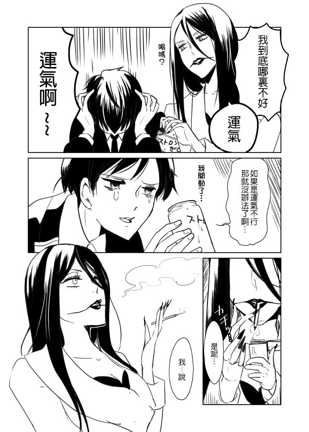 裂口姐姐漫画,第3话2图