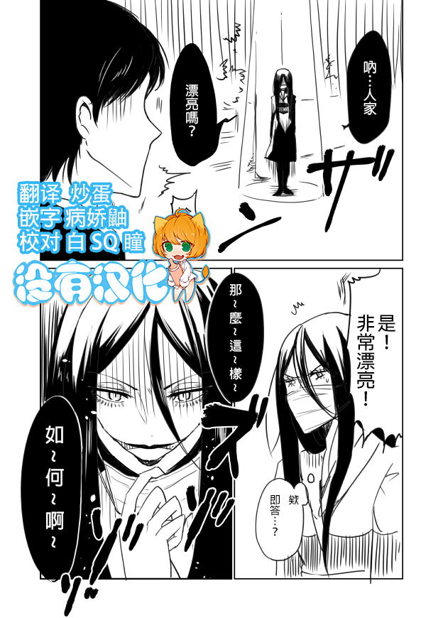 裂口姐姐漫画,第3话1图