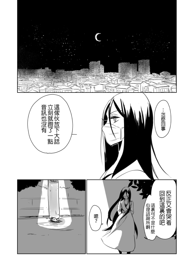 裂口姐姐漫画,第3话1图