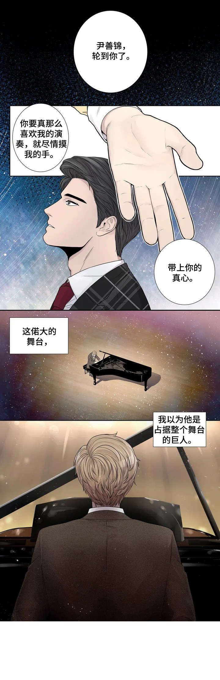 天才的音符漫画,第9话2图