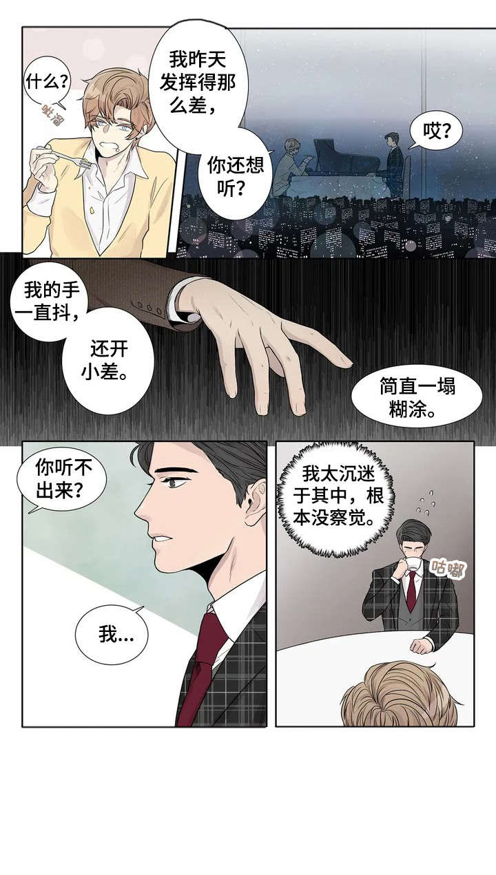 天才的音符漫画,第9话1图