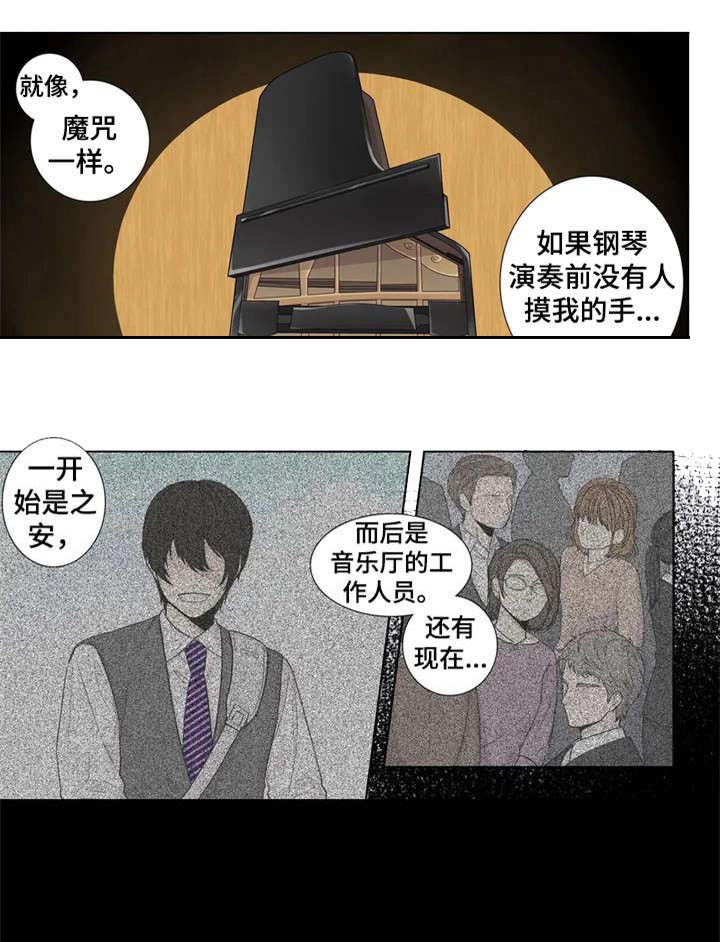 天才的音符漫画,第9话1图