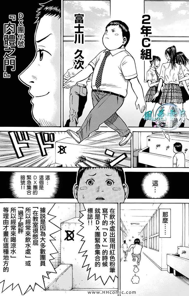 我妻同学是我的老婆漫画,第2卷1图