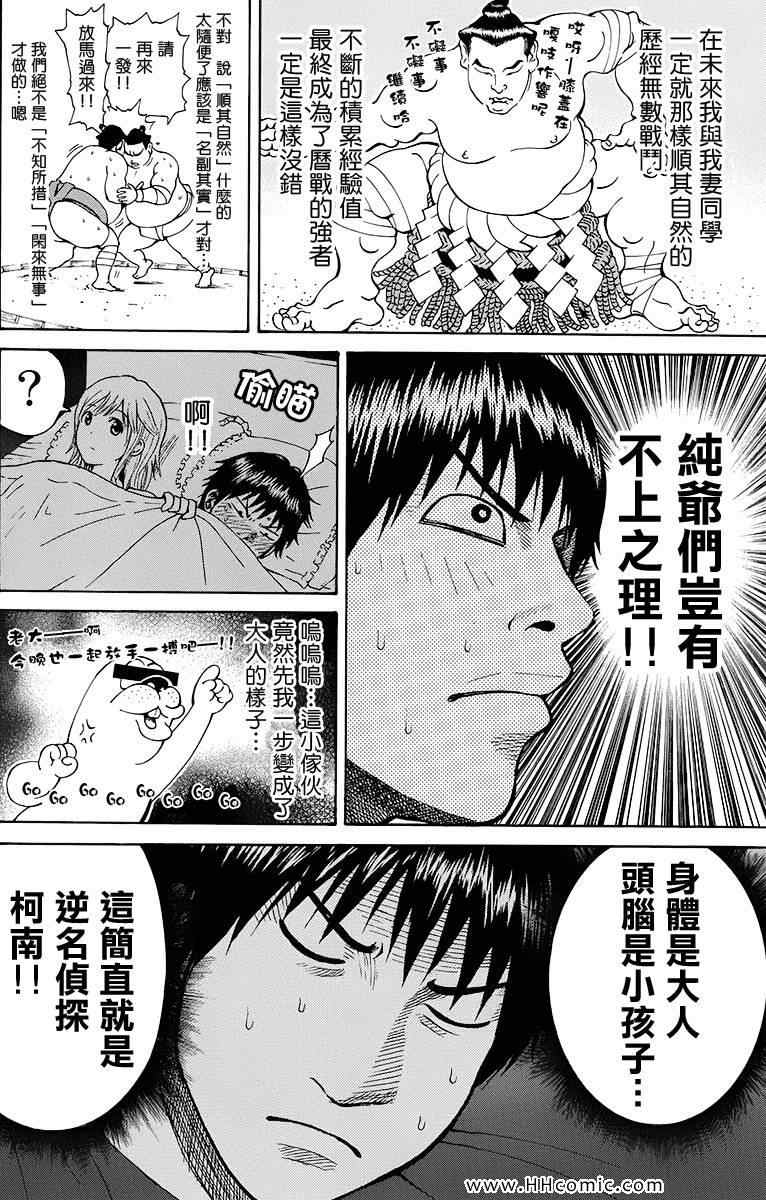 我妻同学是我的老婆漫画,第2卷4图