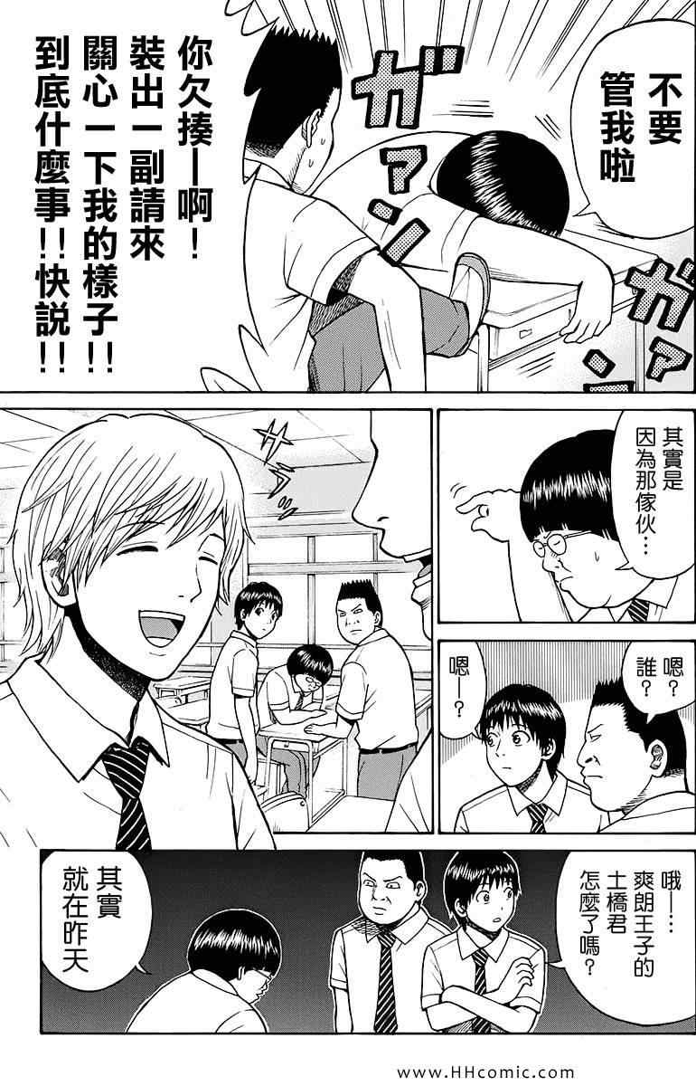 我妻同学是我的老婆漫画,第2卷2图