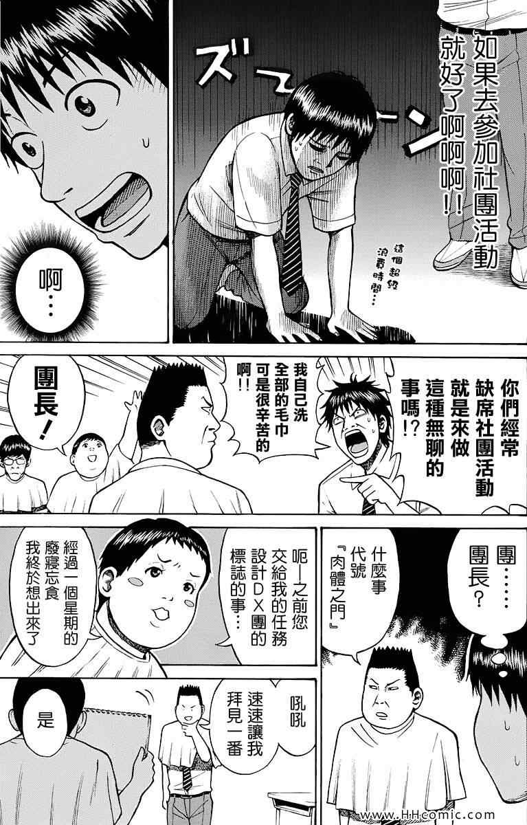 我妻同学是我的老婆漫画,第2卷5图