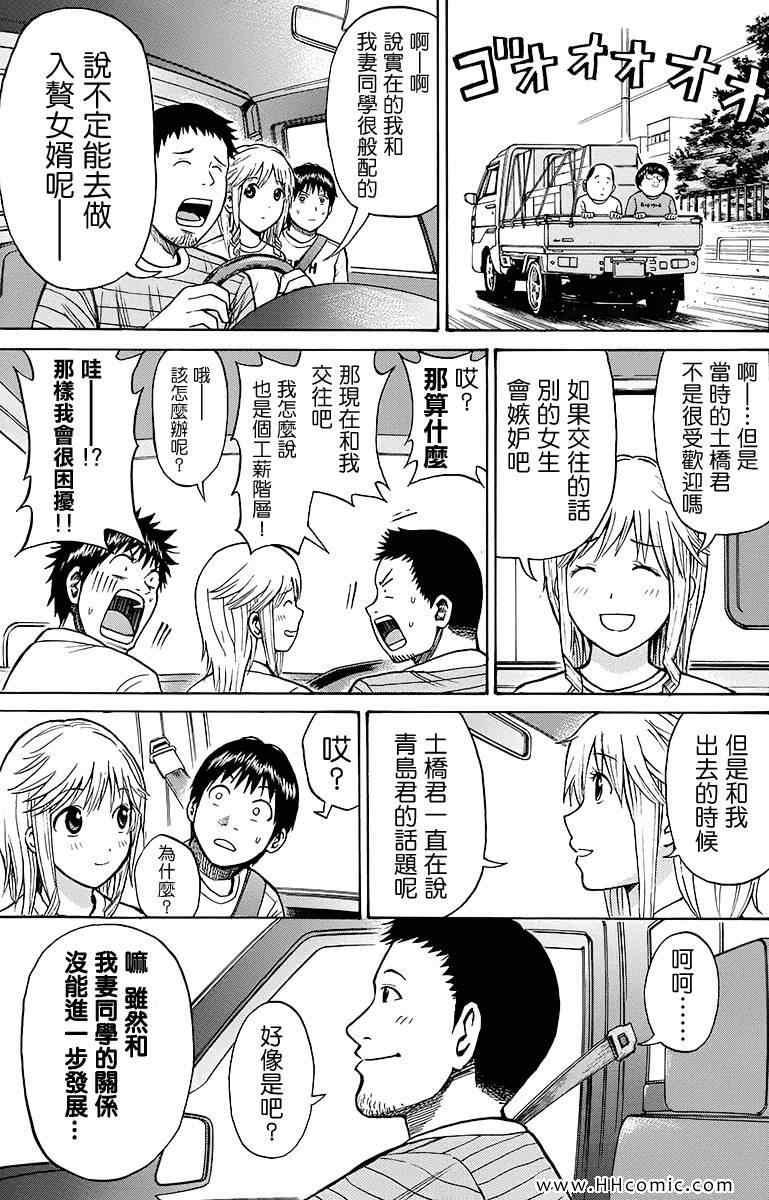 我妻同学是我的老婆漫画,第2卷2图