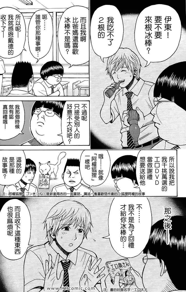 我妻同学是我的老婆漫画,第2卷3图