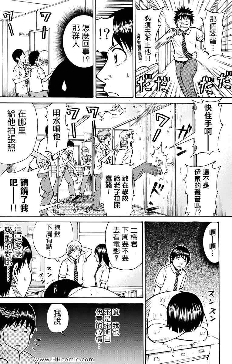 我妻同学是我的老婆漫画,第2卷5图