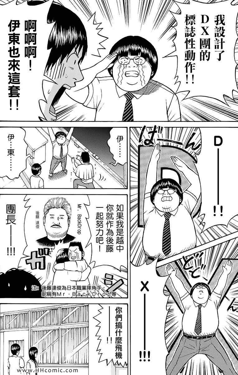 我妻同学是我的老婆漫画,第2卷3图