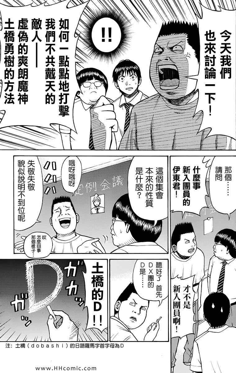 我妻同学是我的老婆漫画,第2卷3图