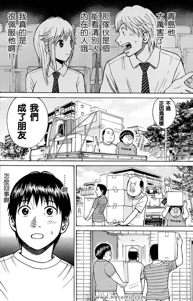 我妻同学是我的老婆漫画,第2卷3图