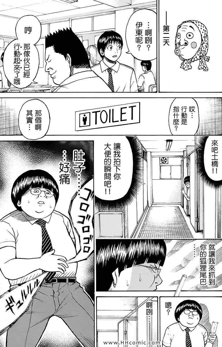 我妻同学是我的老婆漫画,第2卷4图