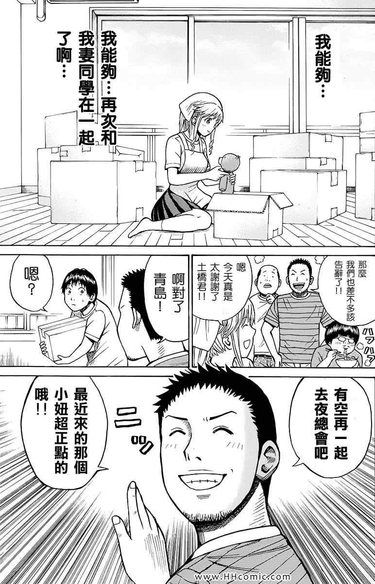 我妻同学是我的老婆漫画,第2卷4图