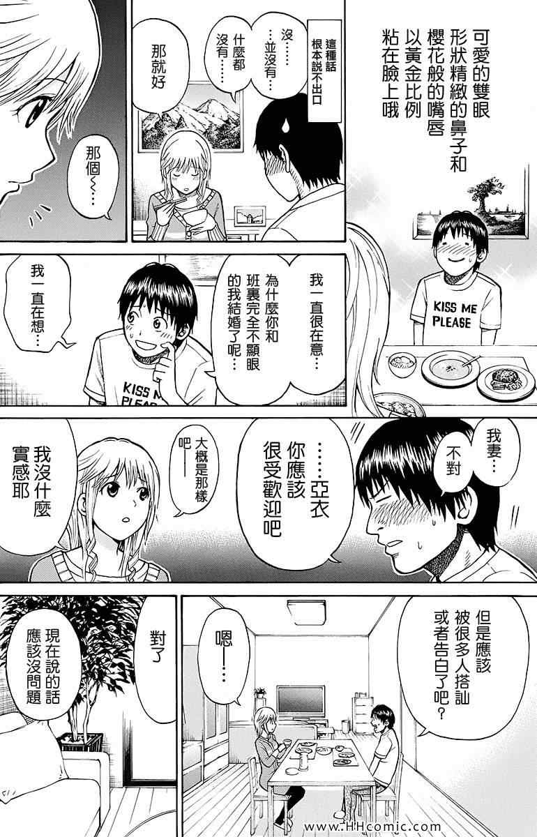 我妻同学是我的老婆漫画,第2卷2图