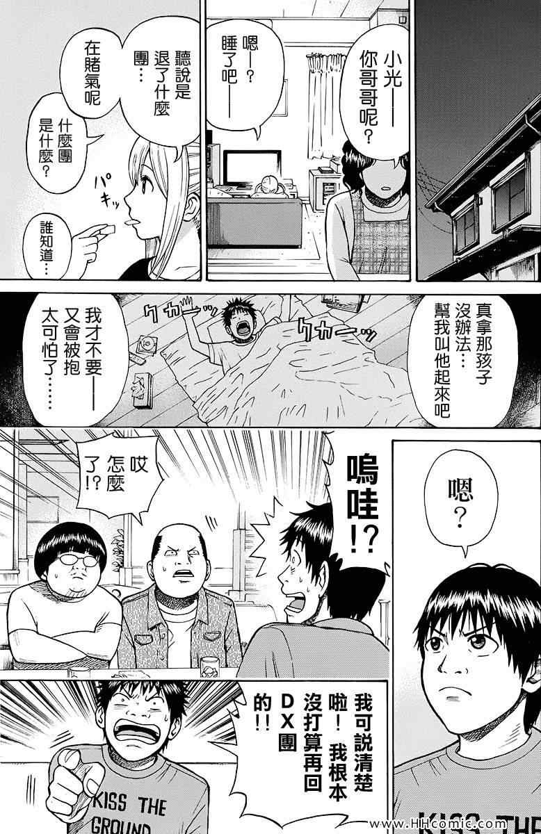 我妻同学是我的老婆漫画,第2卷4图