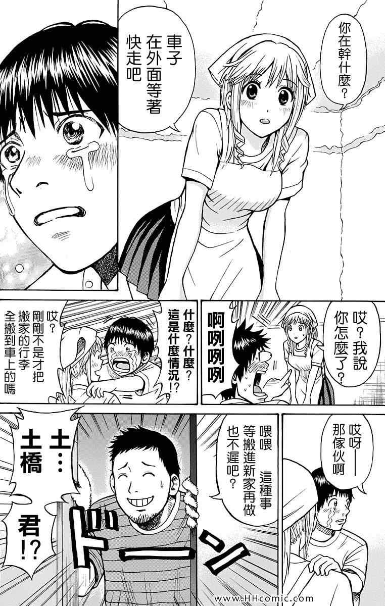 我妻同学是我的老婆漫画,第2卷1图