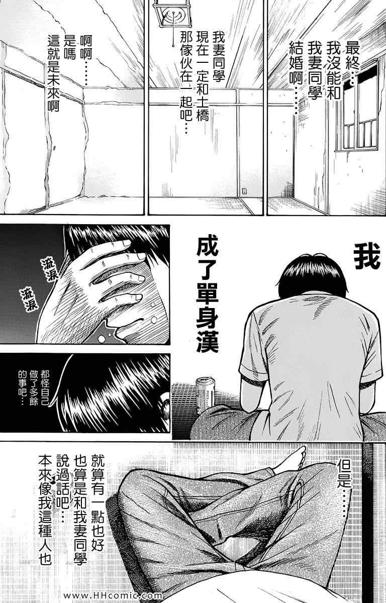 我妻同学是我的老婆漫画,第2卷5图