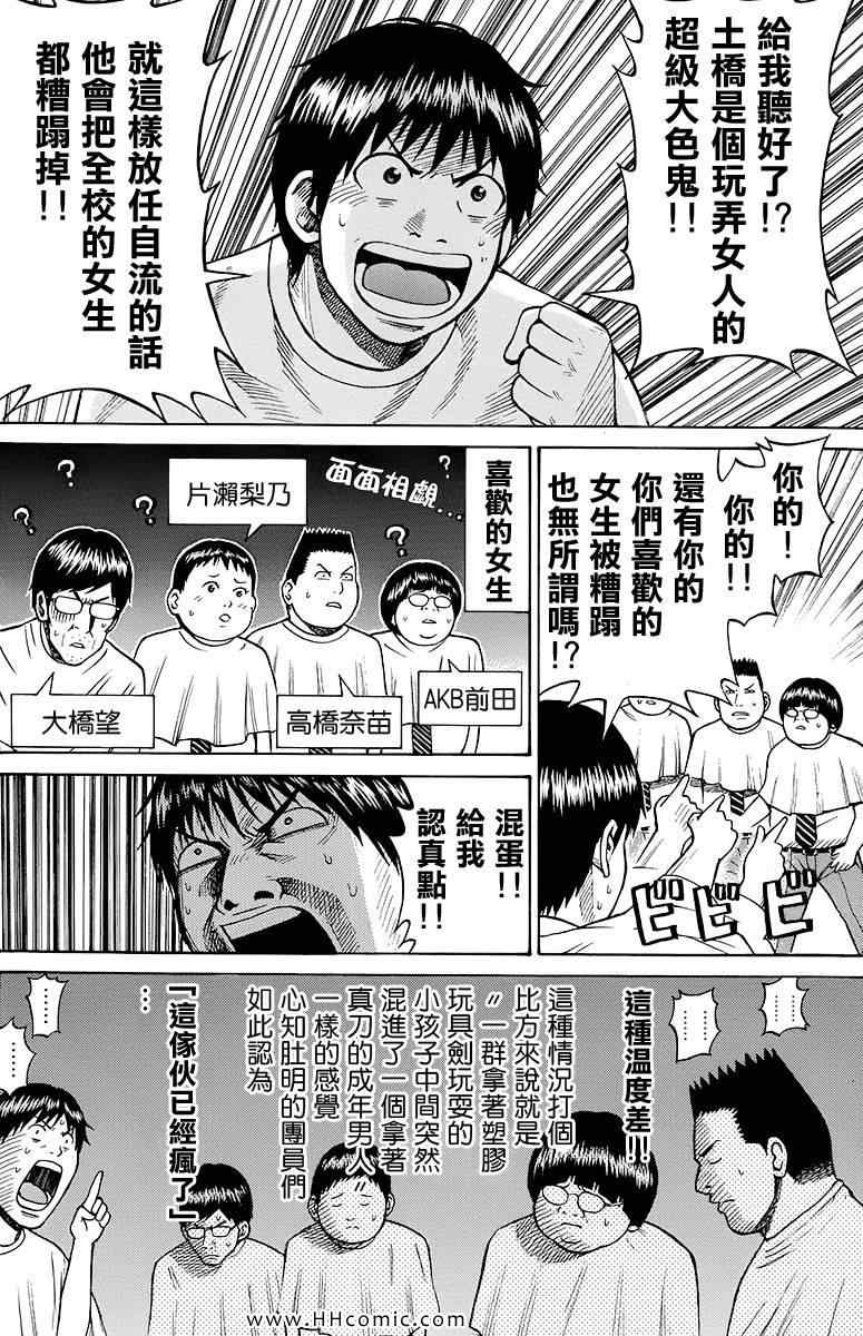 我妻同学是我的老婆漫画,第2卷3图