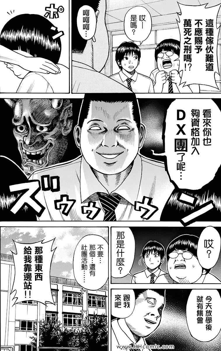 我妻同学是我的老婆漫画,第2卷5图