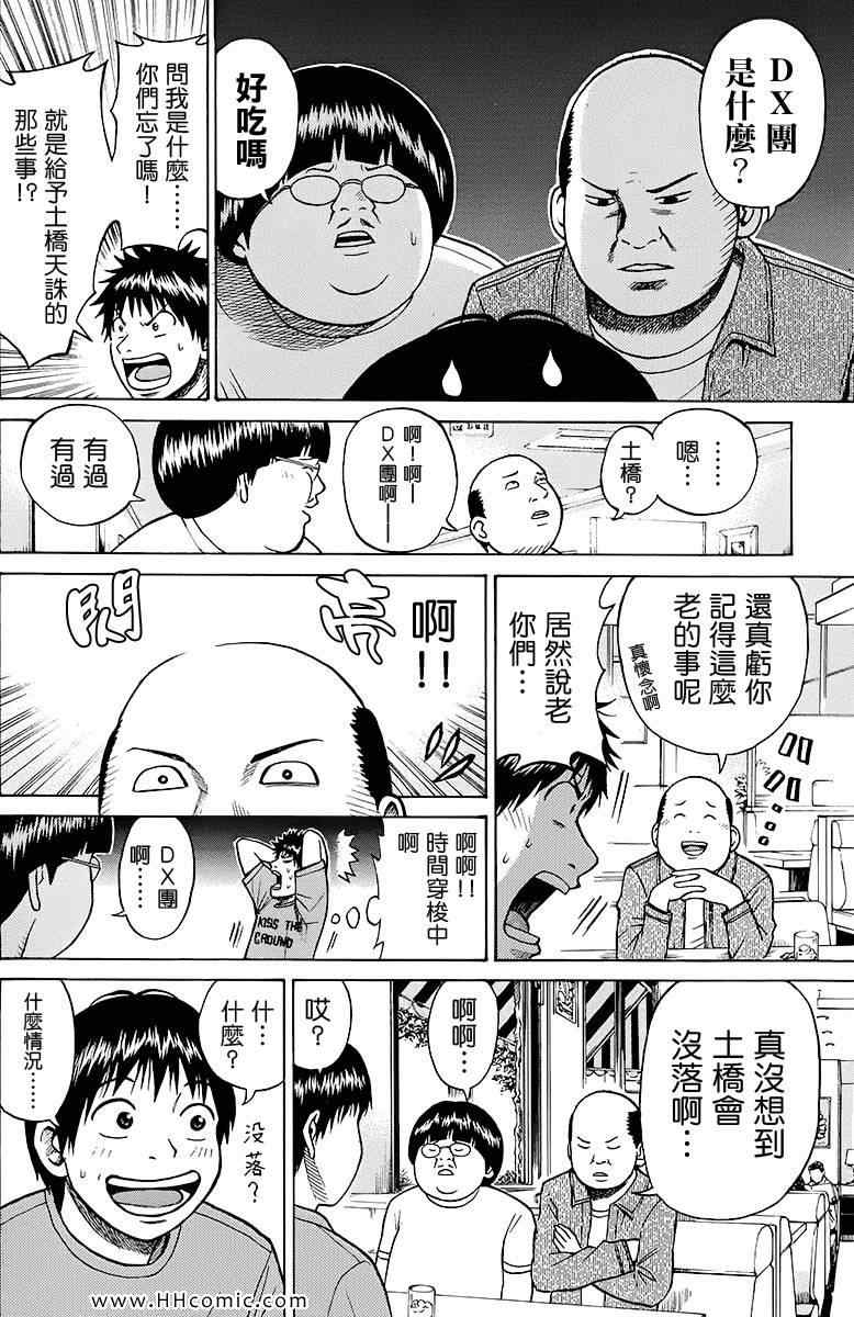 我妻同学是我的老婆漫画,第2卷5图