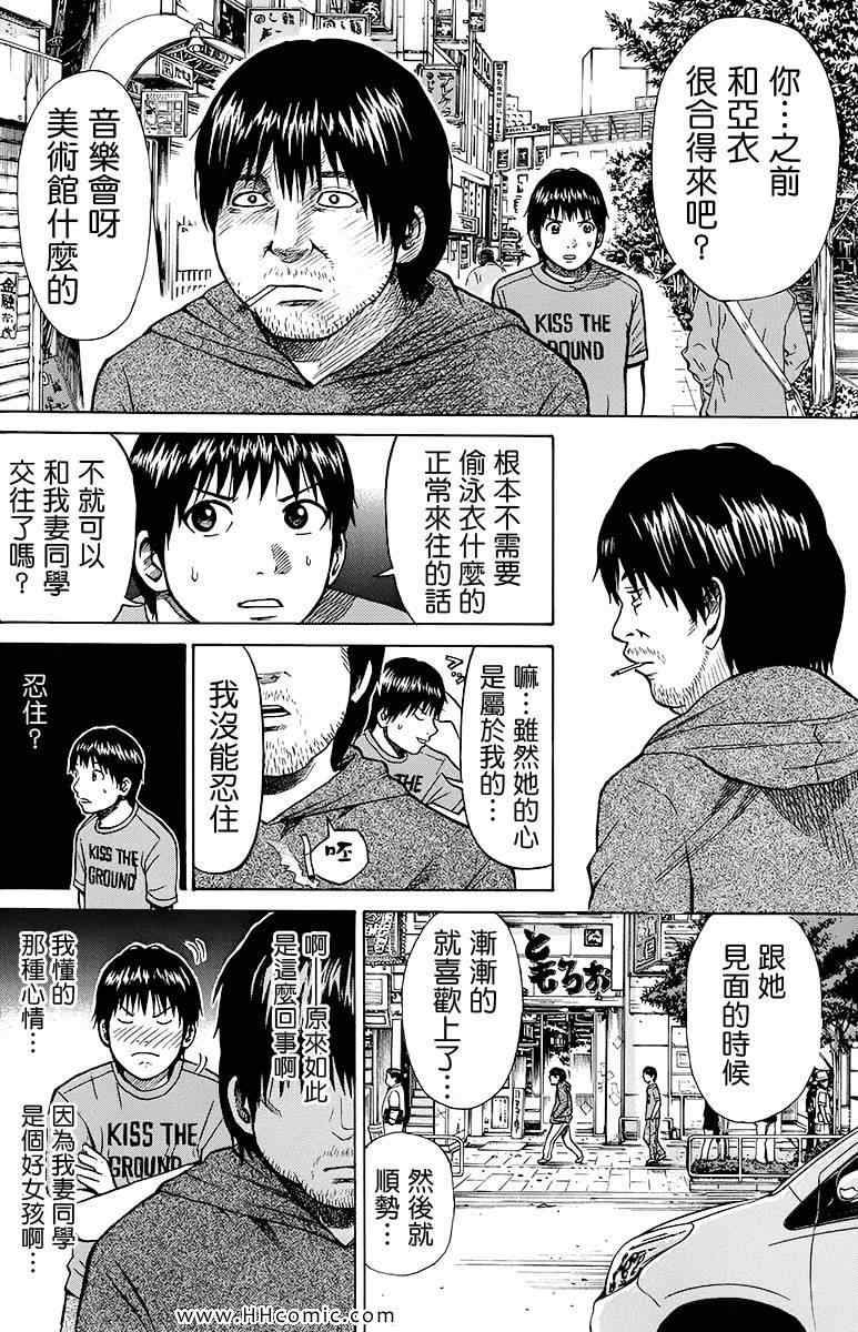 我妻同学是我的老婆漫画,第2卷4图