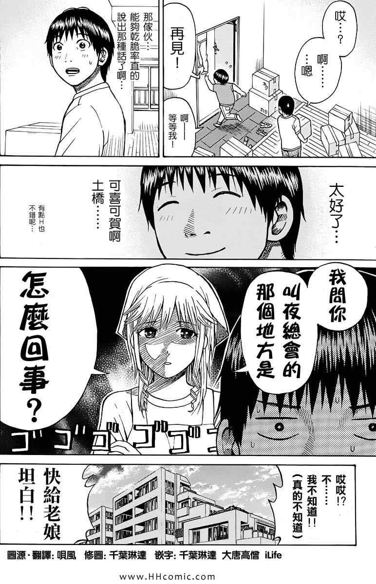 我妻同学是我的老婆漫画,第2卷5图