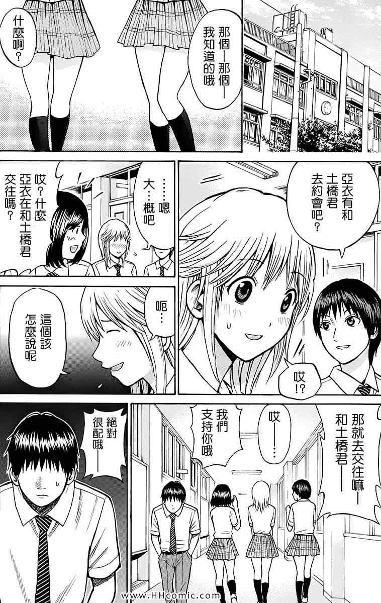 我妻同学是我的老婆漫画,第2卷2图