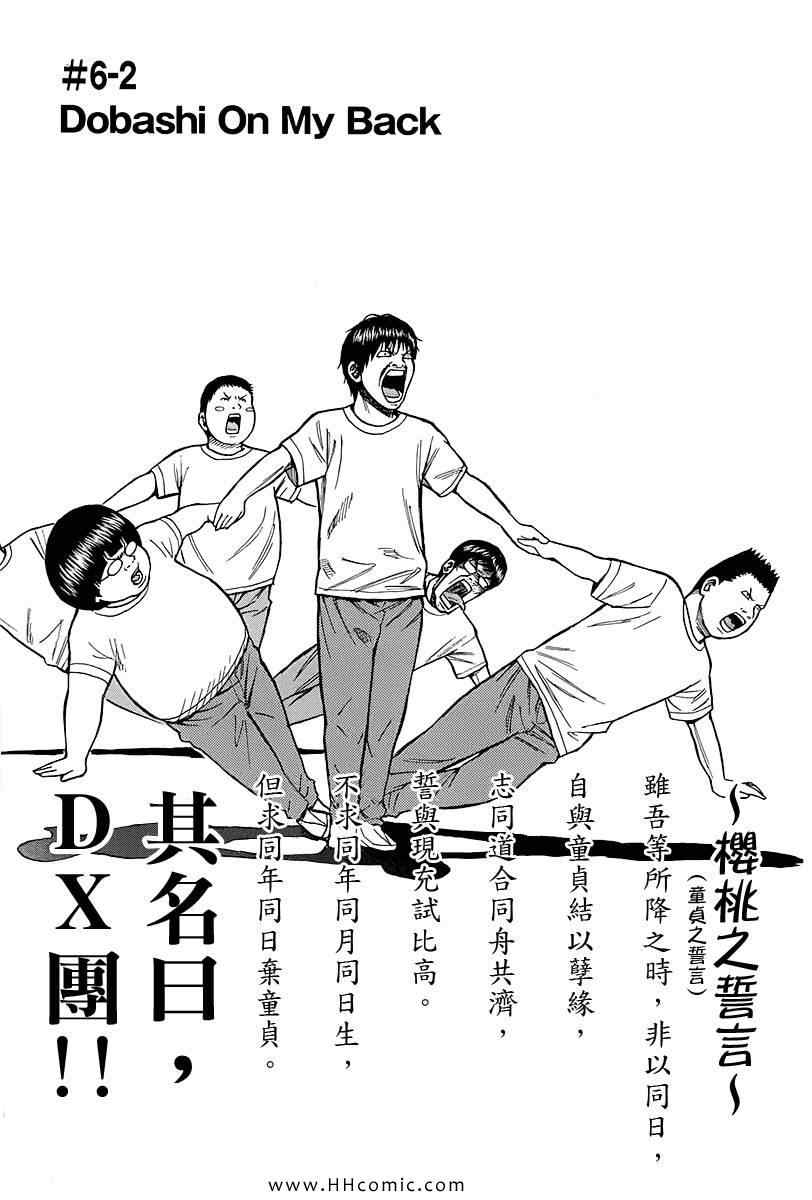 我妻同学是我的老婆漫画,第2卷5图