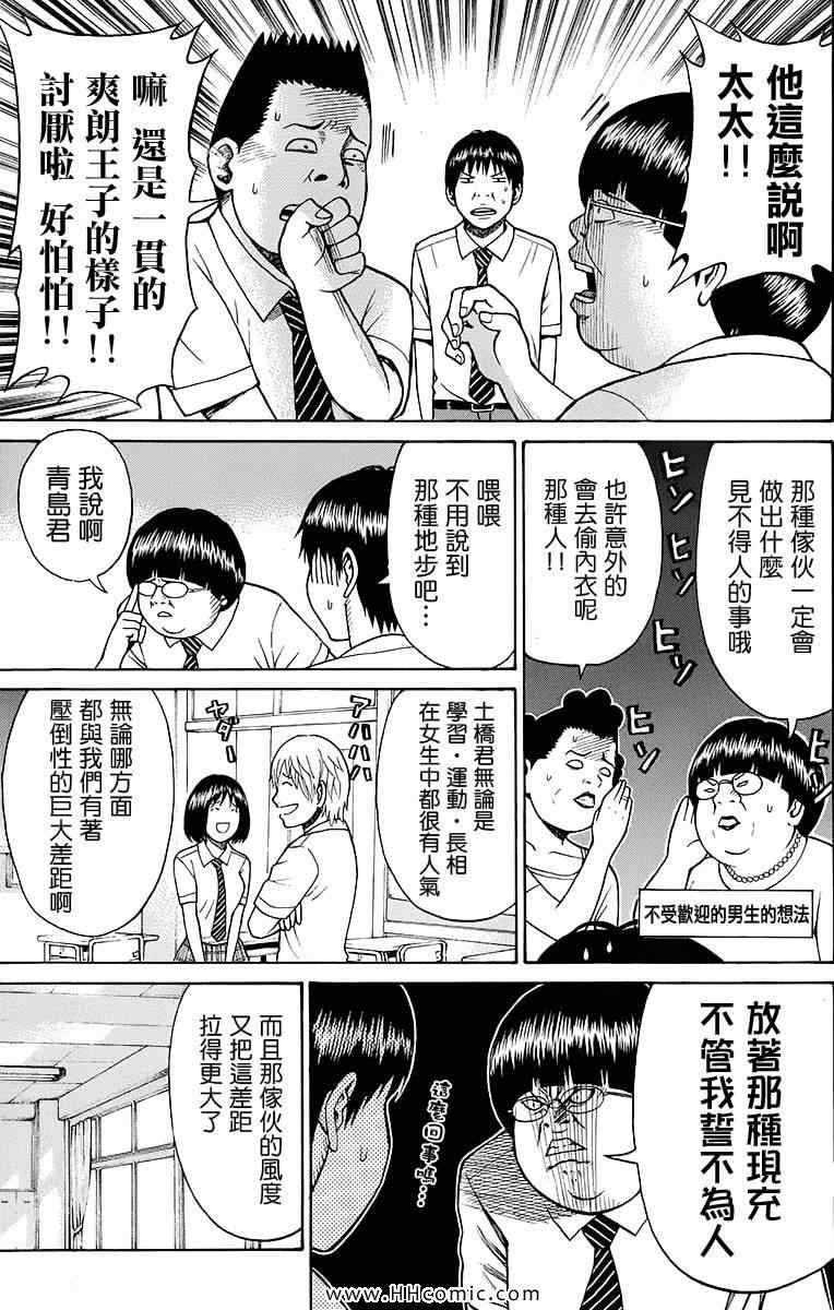 我妻同学是我的老婆漫画,第2卷4图