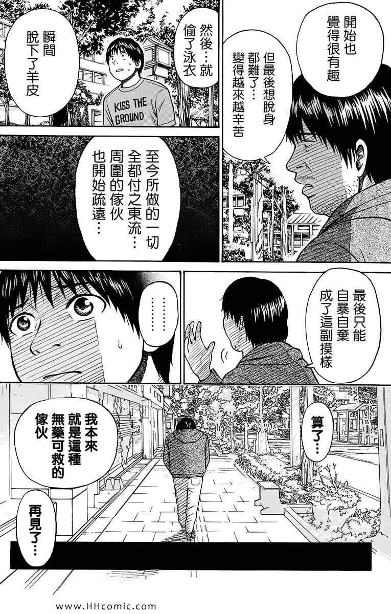 我妻同学是我的老婆漫画,第2卷1图