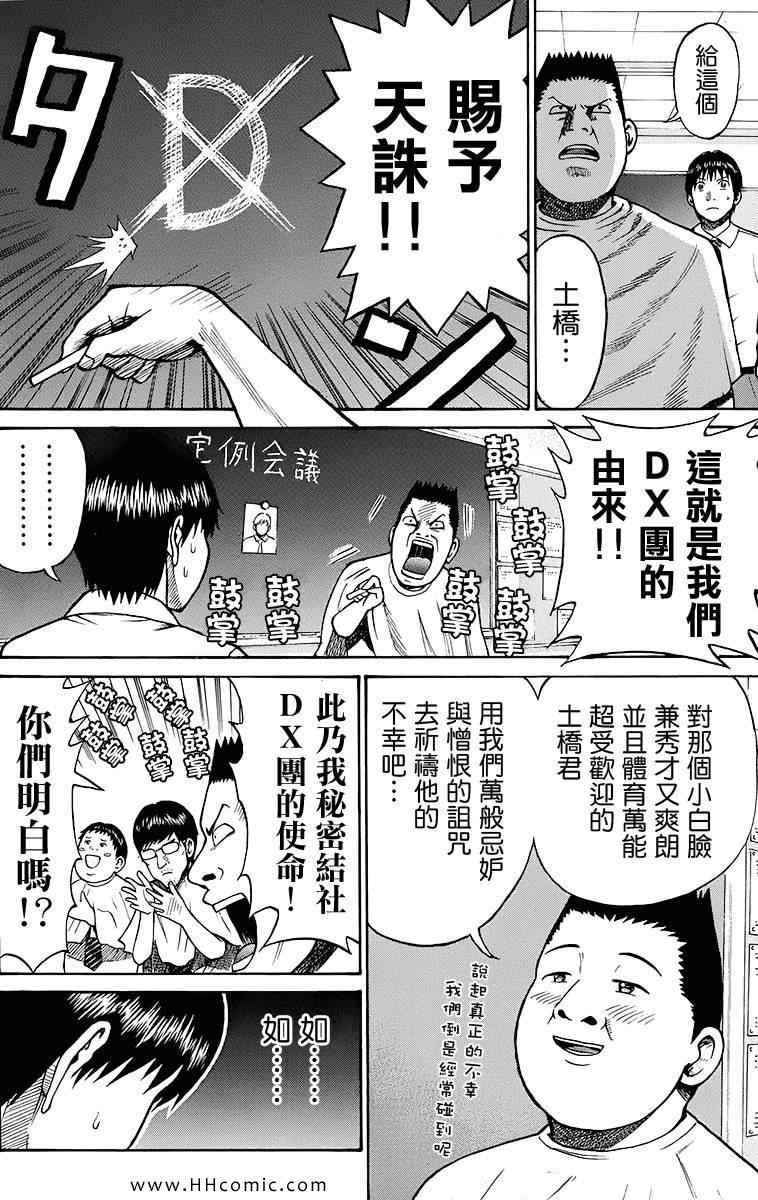 我妻同学是我的老婆漫画,第2卷4图