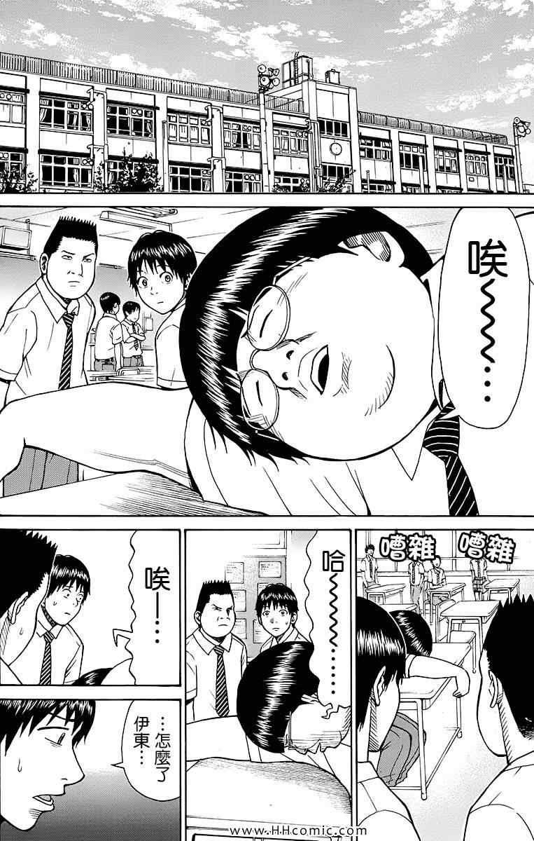 我妻同学是我的老婆漫画,第2卷1图