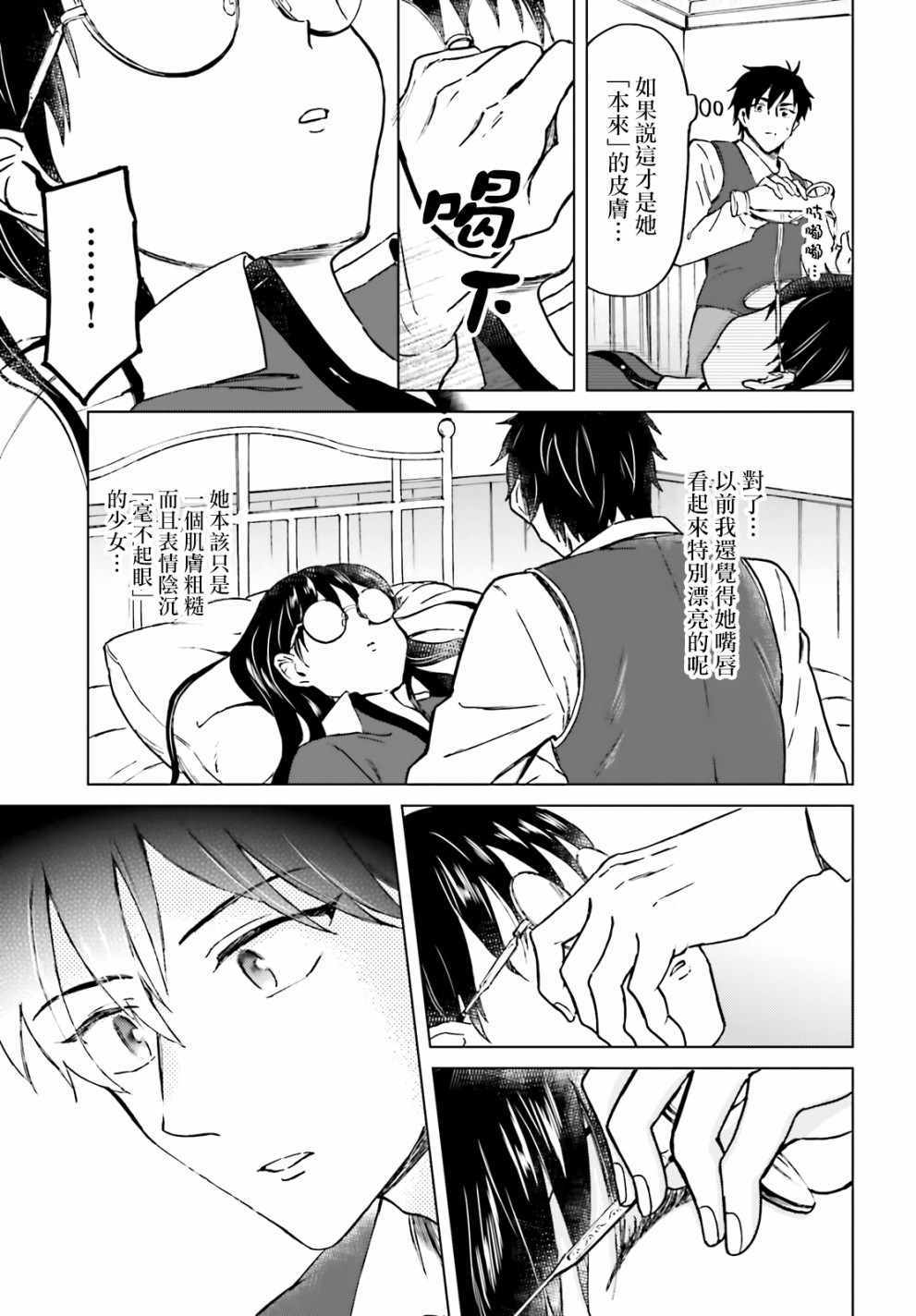 娑婆的「普通」可不简单漫画,第6话4图