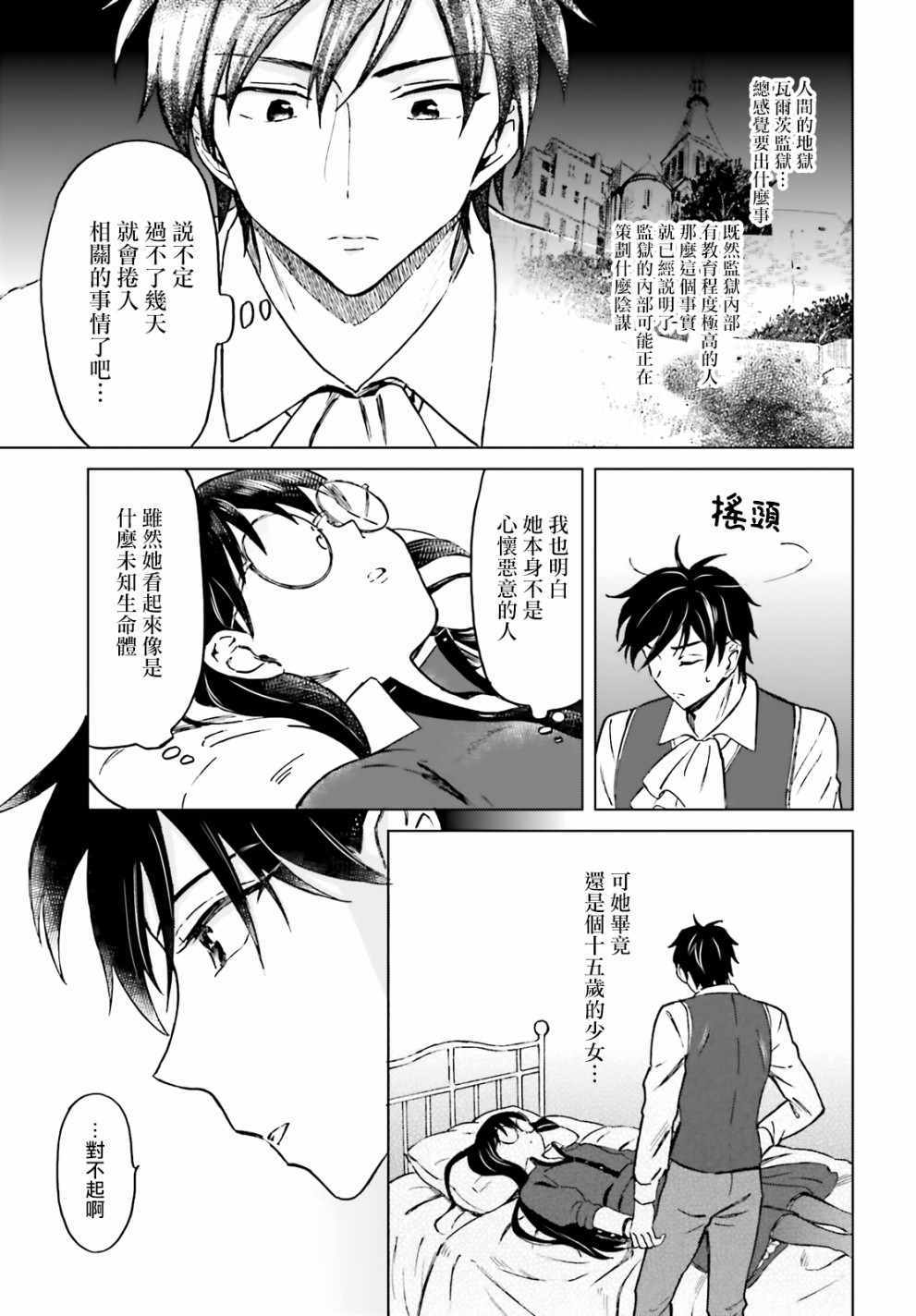 娑婆的「普通」可不简单漫画,第6话2图