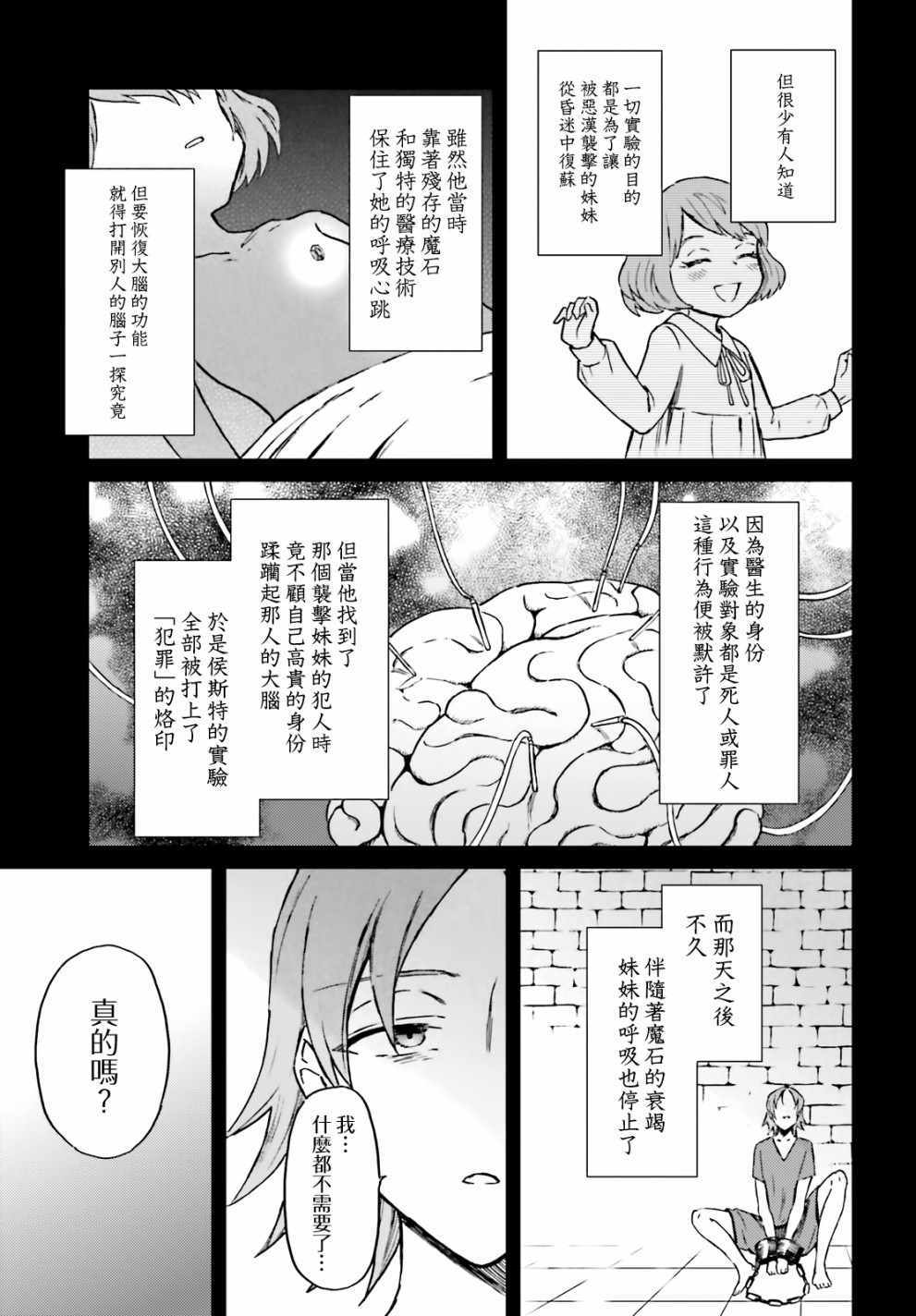 娑婆的「普通」可不简单漫画,第6话1图