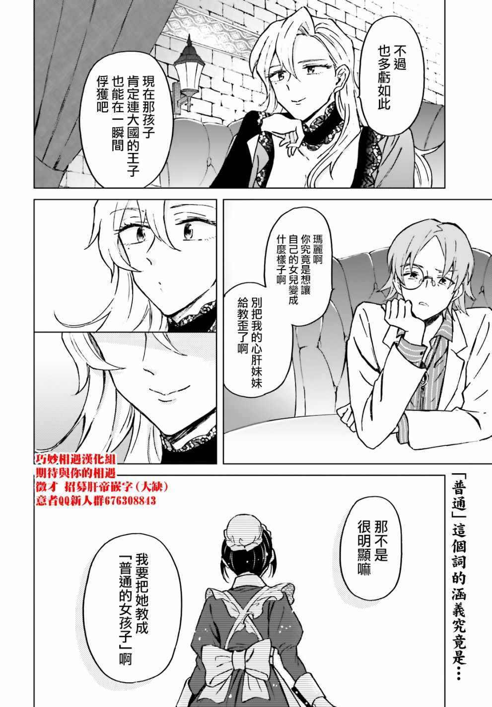 娑婆的「普通」可不简单漫画,第6话1图