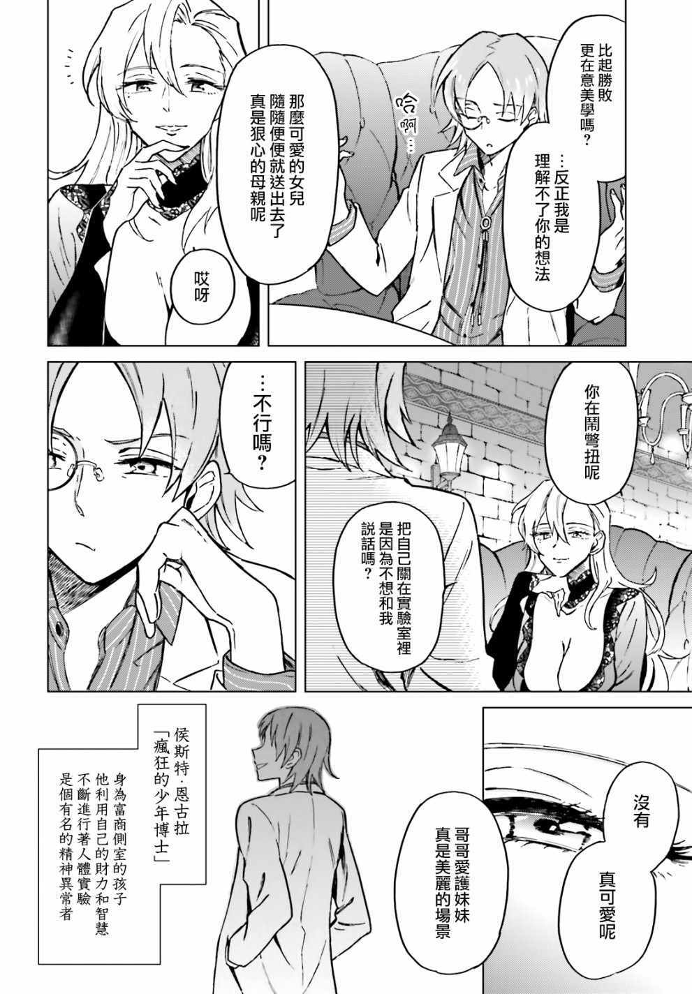 娑婆的「普通」可不简单漫画,第6话5图