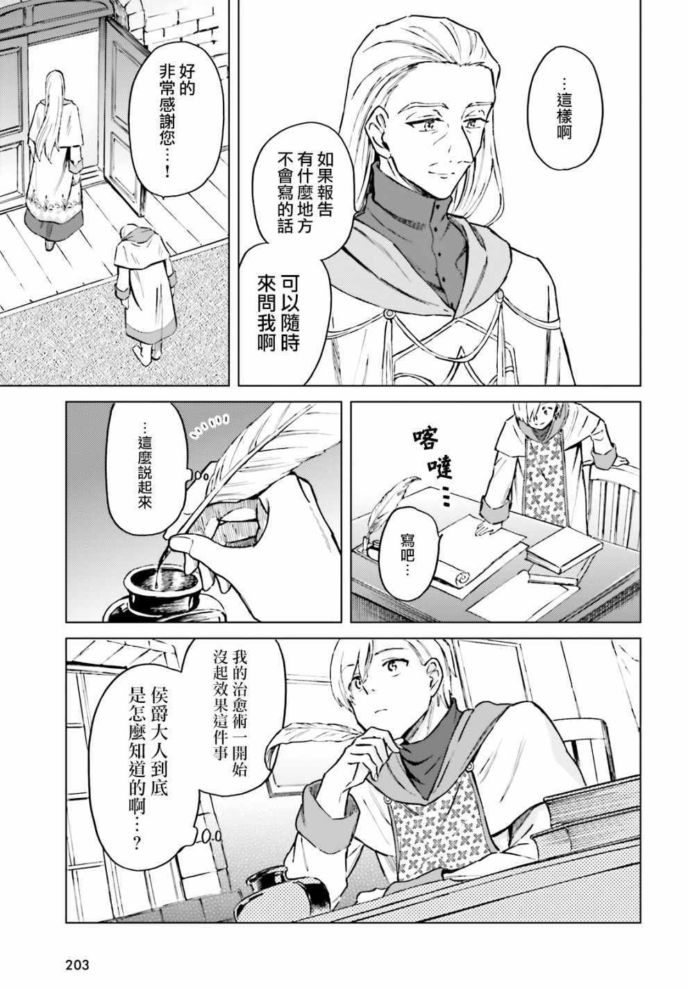 娑婆的「普通」可不简单漫画,第6话5图