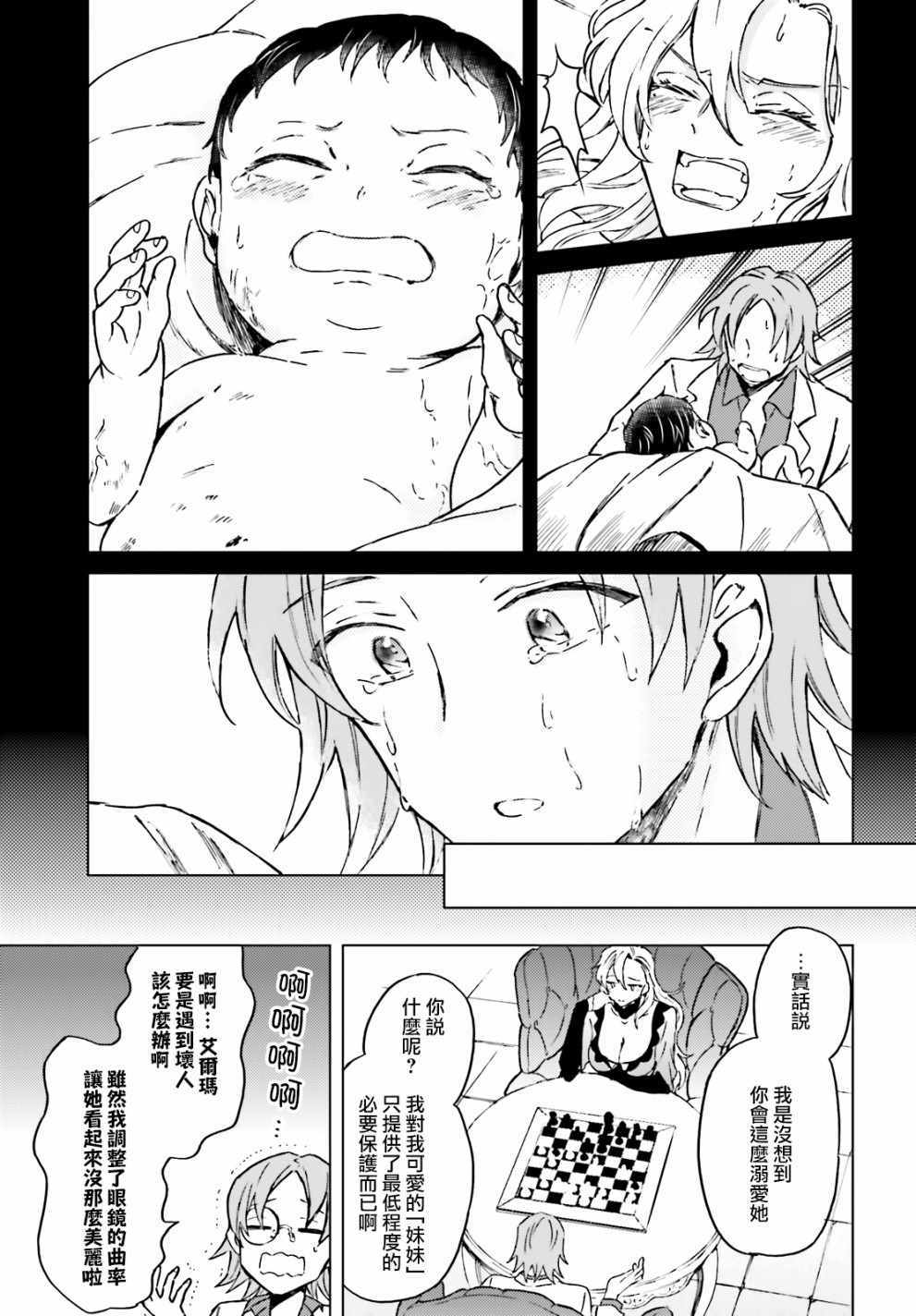 娑婆的「普通」可不简单漫画,第6话3图