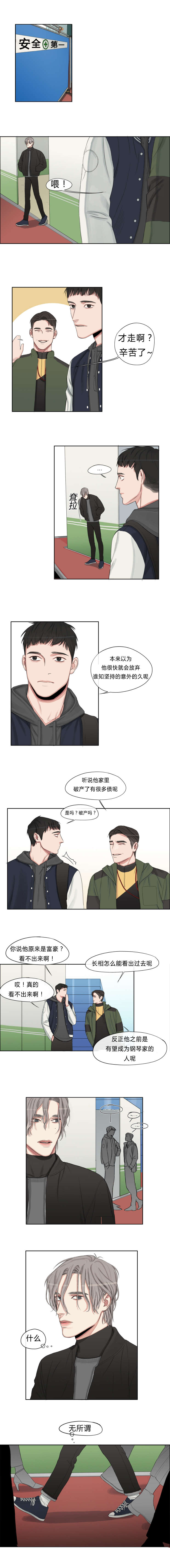 常客隆卡怎么交电费漫画,第3章：钢琴1图