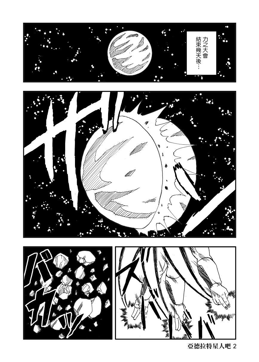 龙珠超改漫画,第1话2图