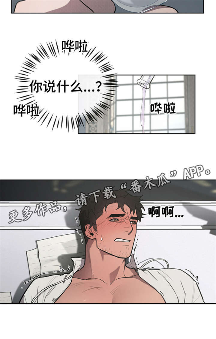 大公子的玩物漫画,第8章：说什么4图