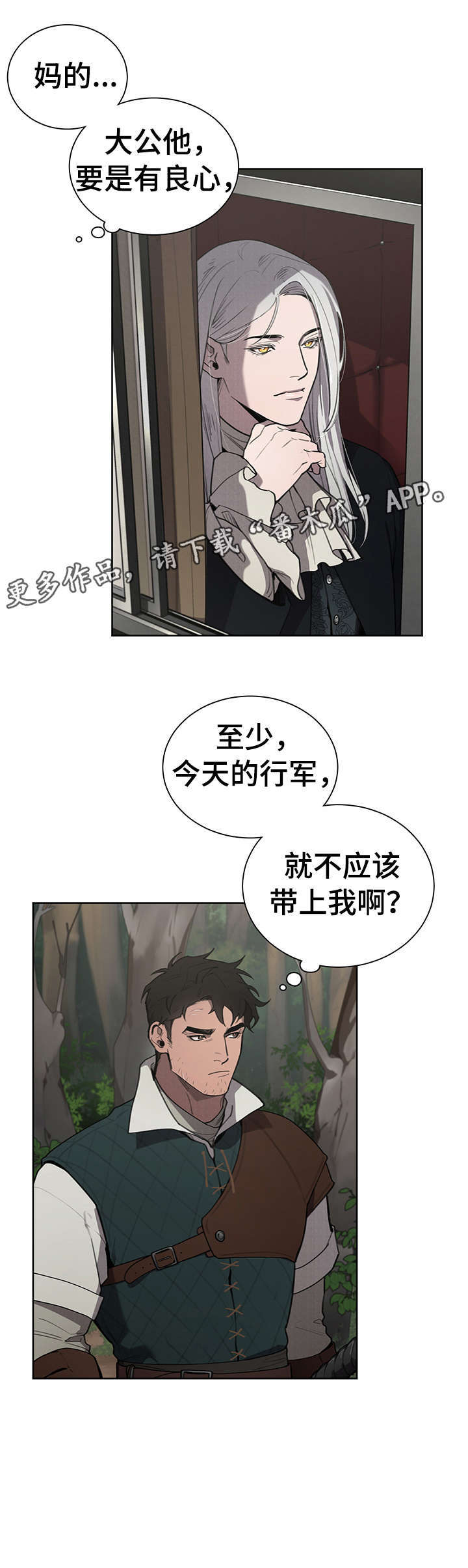 大公子的玩物漫画,第8章：说什么4图