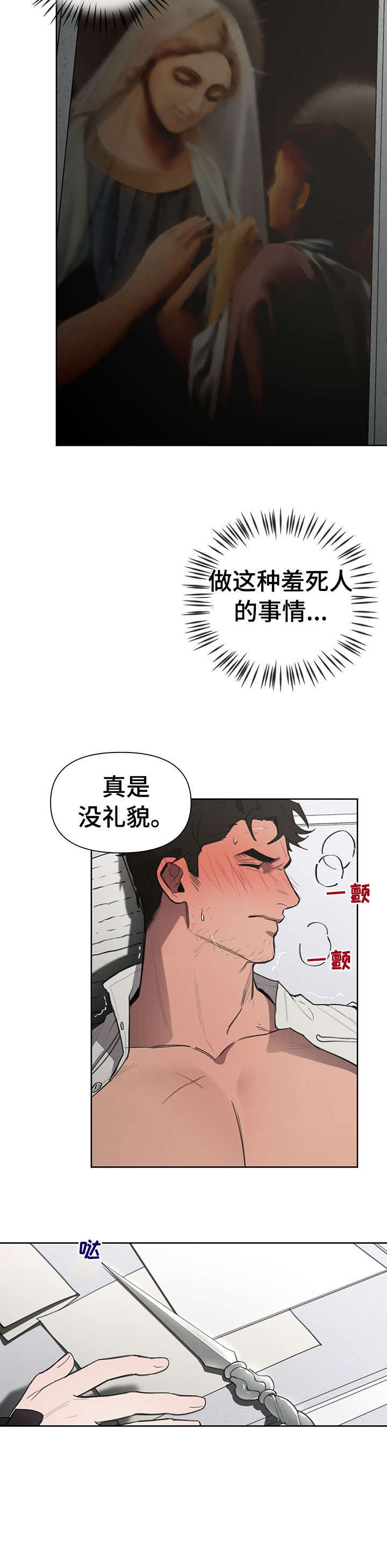 大公子的玩物漫画,第8章：说什么2图