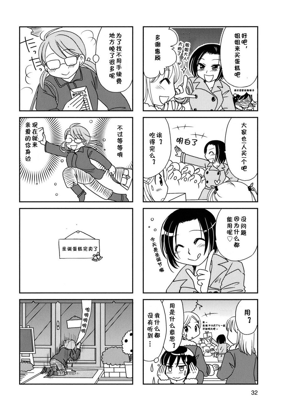 无口少女森田桑漫画,第22话2图