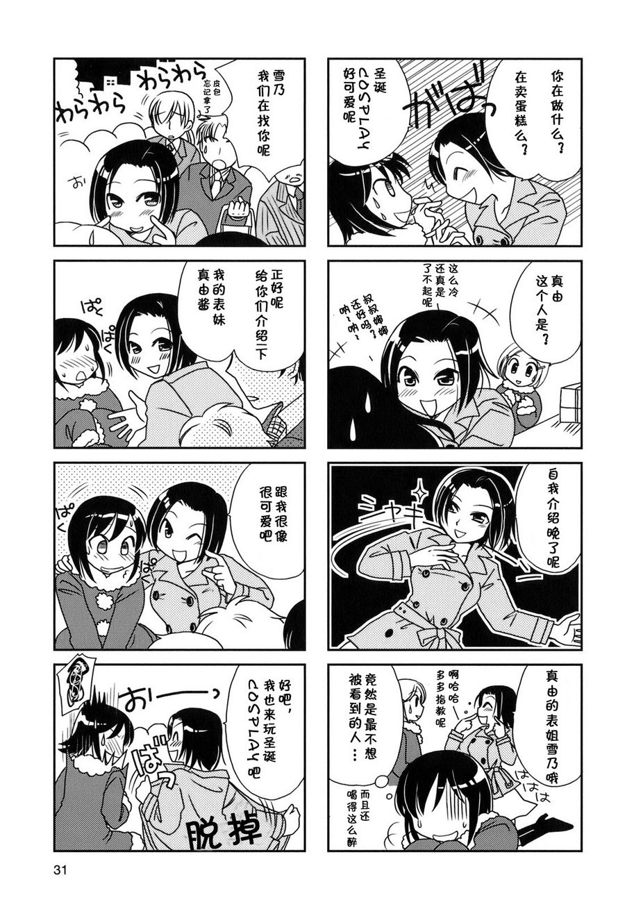 无口少女森田桑漫画,第22话1图