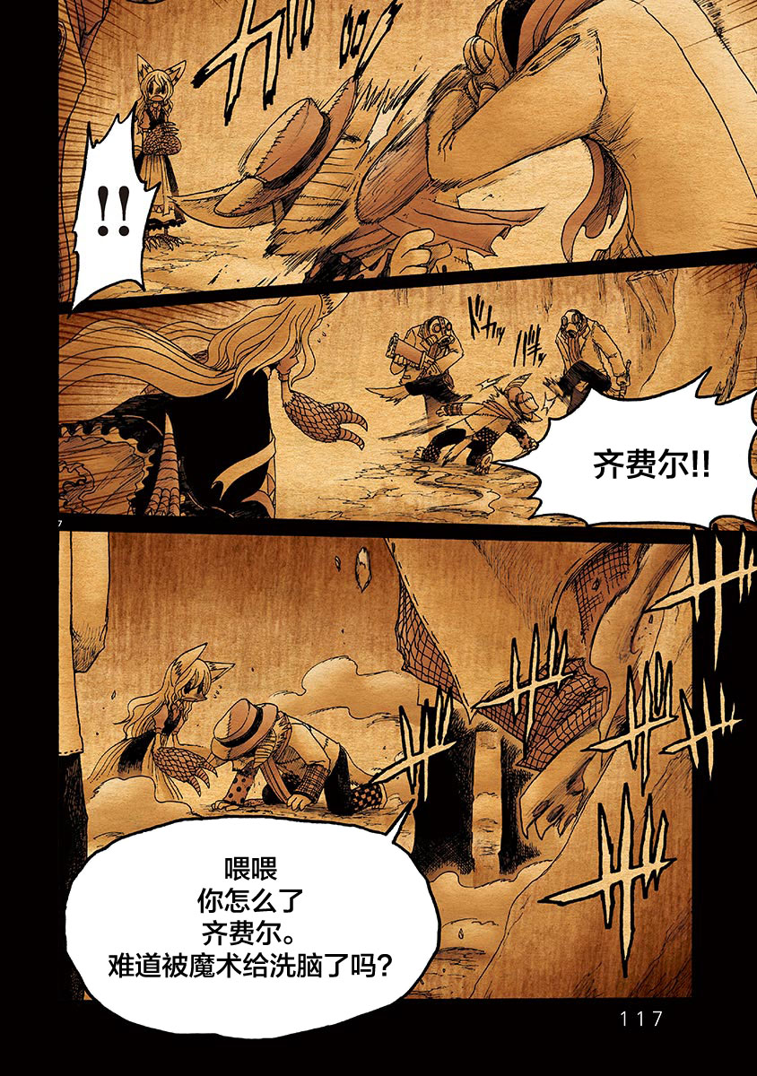 骚动 -魔术师之村-漫画,第10话2图