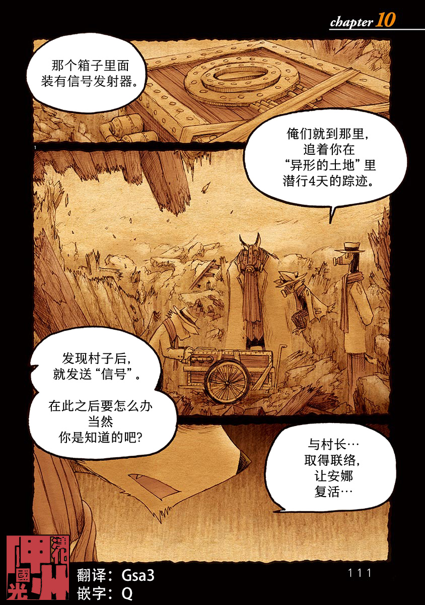 骚动 -魔术师之村-漫画,第10话1图